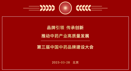 吉林敖東榮登第三屆中國中藥品牌建設大會多項榜單